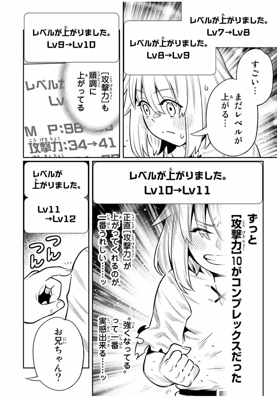 最弱な僕は＜壁抜けバグ＞で成り上がる～壁をすり抜けたら、初回クリア報酬を無限回収できました！～ 第26話 - 10