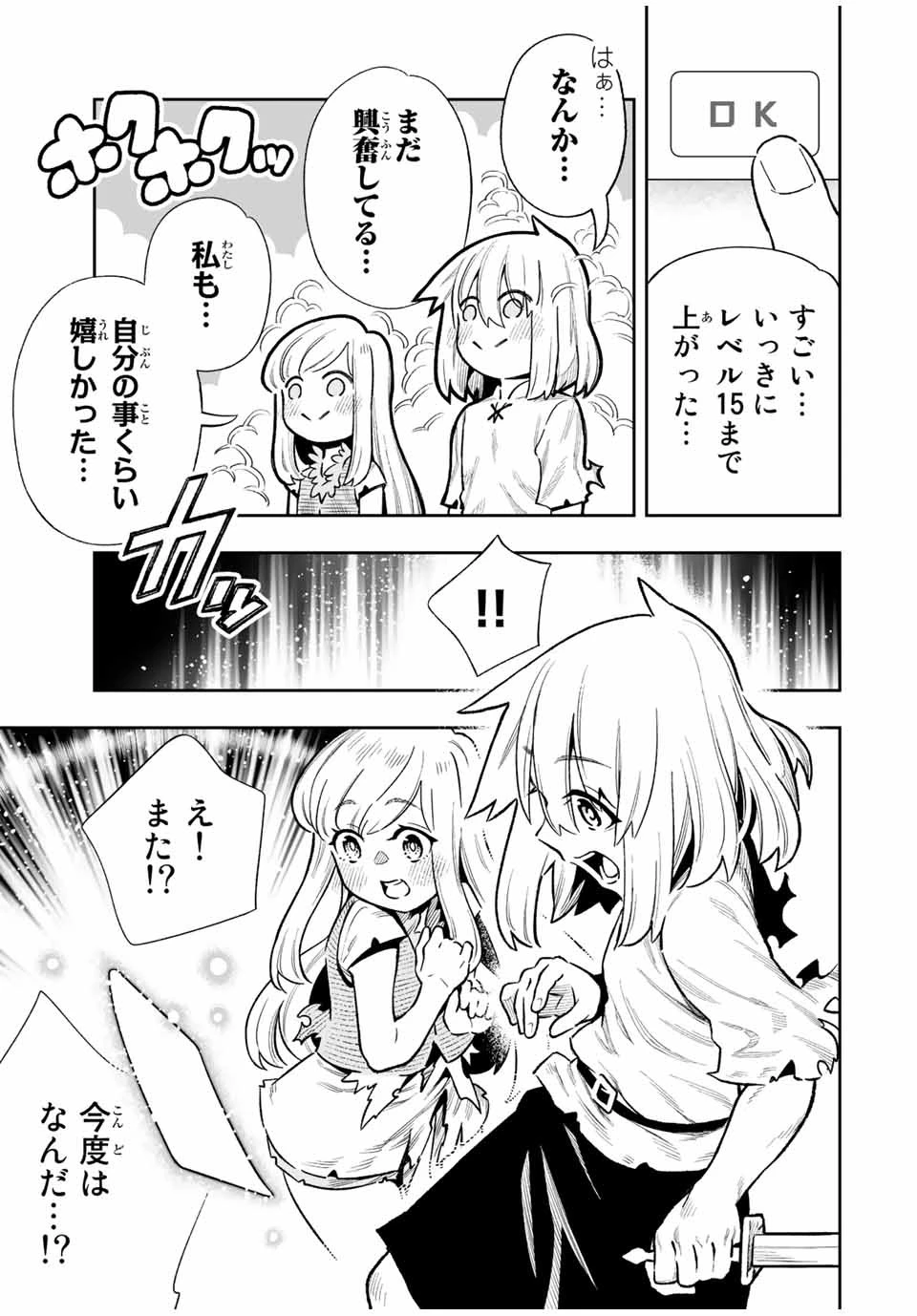 最弱な僕は＜壁抜けバグ＞で成り上がる～壁をすり抜けたら、初回クリア報酬を無限回収できました！～ 第26話 - 13