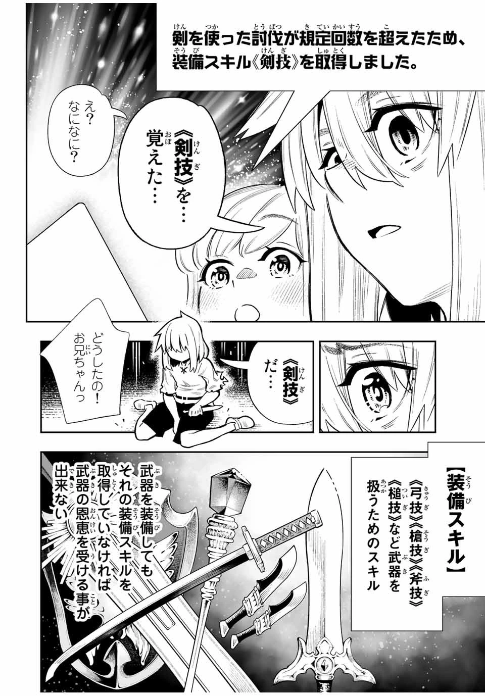 最弱な僕は＜壁抜けバグ＞で成り上がる～壁をすり抜けたら、初回クリア報酬を無限回収できました！～ 第26話 - 14