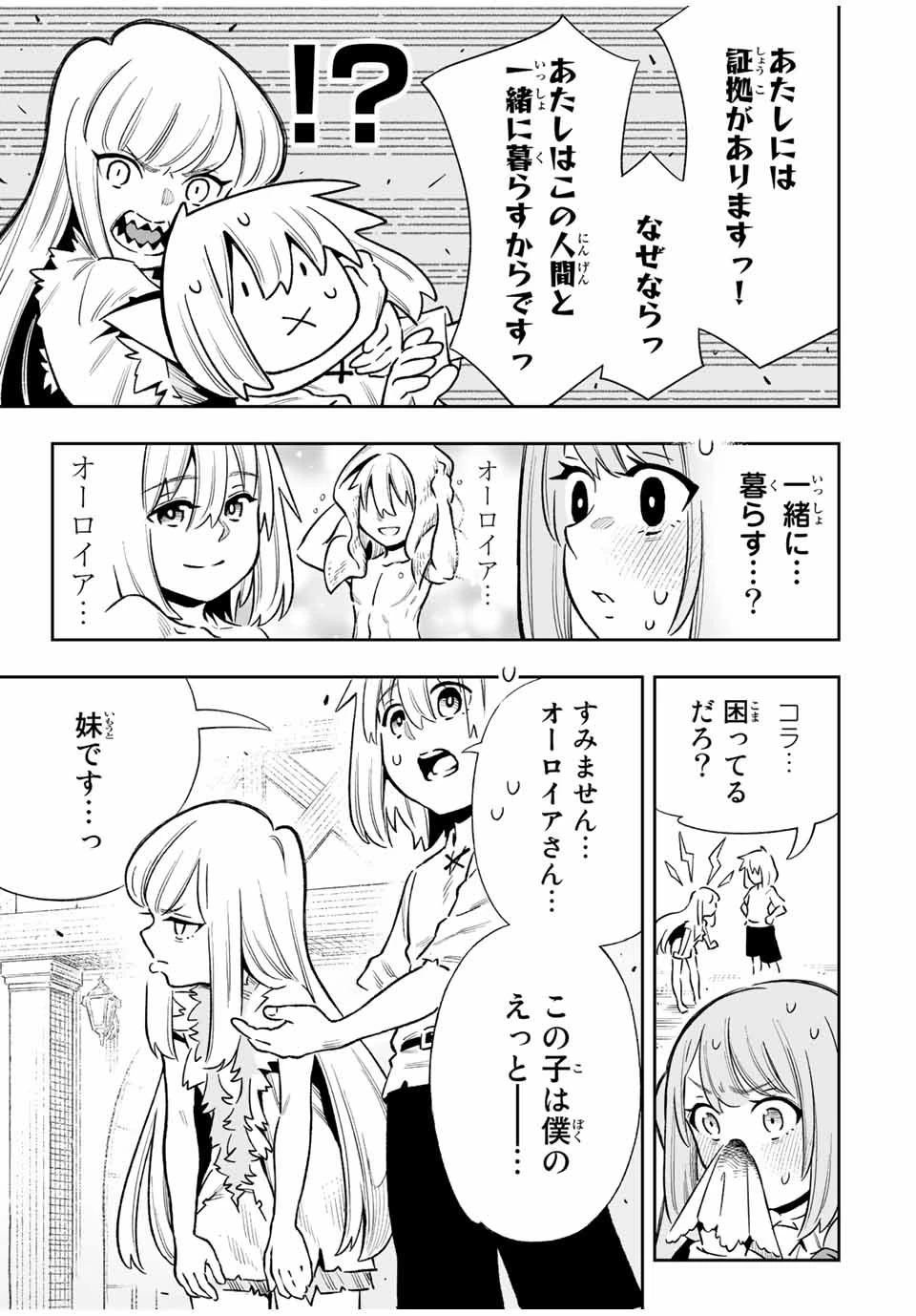最弱な僕は＜壁抜けバグ＞で成り上がる～壁をすり抜けたら、初回クリア報酬を無限回収できました！～ 第30話 - 3