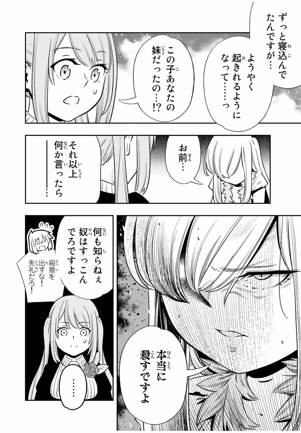 最弱な僕は＜壁抜けバグ＞で成り上がる～壁をすり抜けたら、初回クリア報酬を無限回収できました！～ 第30話 - 4