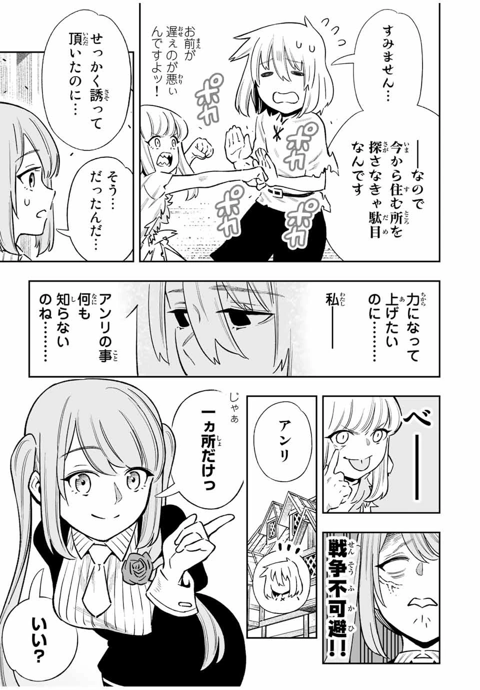 最弱な僕は＜壁抜けバグ＞で成り上がる～壁をすり抜けたら、初回クリア報酬を無限回収できました！～ 第30話 - 5