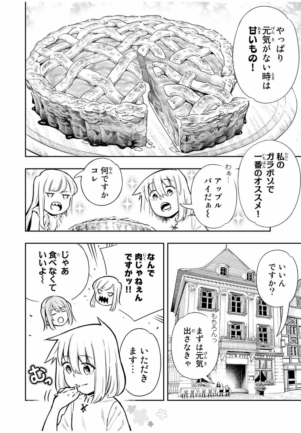 最弱な僕は＜壁抜けバグ＞で成り上がる～壁をすり抜けたら、初回クリア報酬を無限回収できました！～ 第30話 - 6