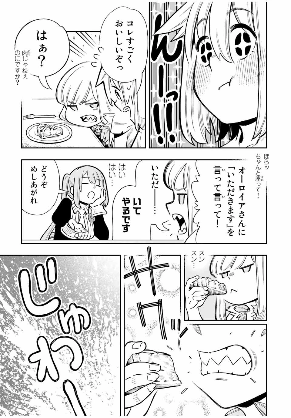 最弱な僕は＜壁抜けバグ＞で成り上がる～壁をすり抜けたら、初回クリア報酬を無限回収できました！～ 第30話 - 7