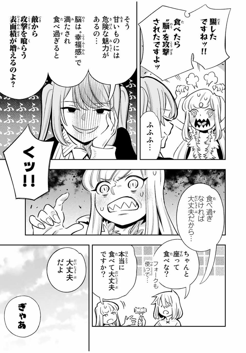 最弱な僕は＜壁抜けバグ＞で成り上がる～壁をすり抜けたら、初回クリア報酬を無限回収できました！～ 第30話 - 9