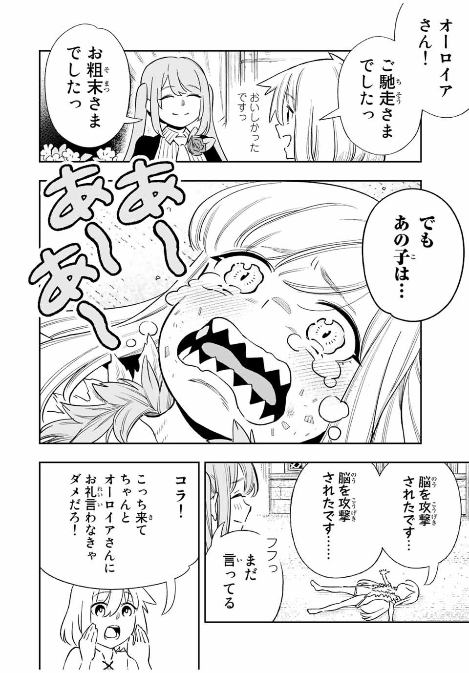 最弱な僕は＜壁抜けバグ＞で成り上がる～壁をすり抜けたら、初回クリア報酬を無限回収できました！～ 第30話 - 10