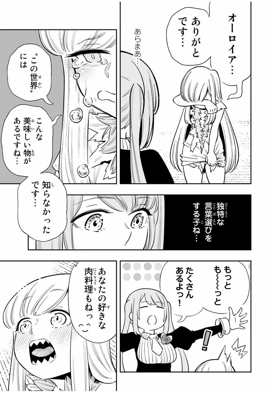 最弱な僕は＜壁抜けバグ＞で成り上がる～壁をすり抜けたら、初回クリア報酬を無限回収できました！～ 第30話 - 11