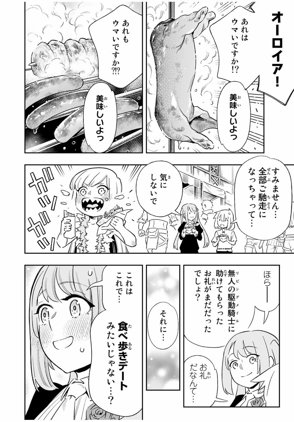 最弱な僕は＜壁抜けバグ＞で成り上がる～壁をすり抜けたら、初回クリア報酬を無限回収できました！～ 第30話 - 12