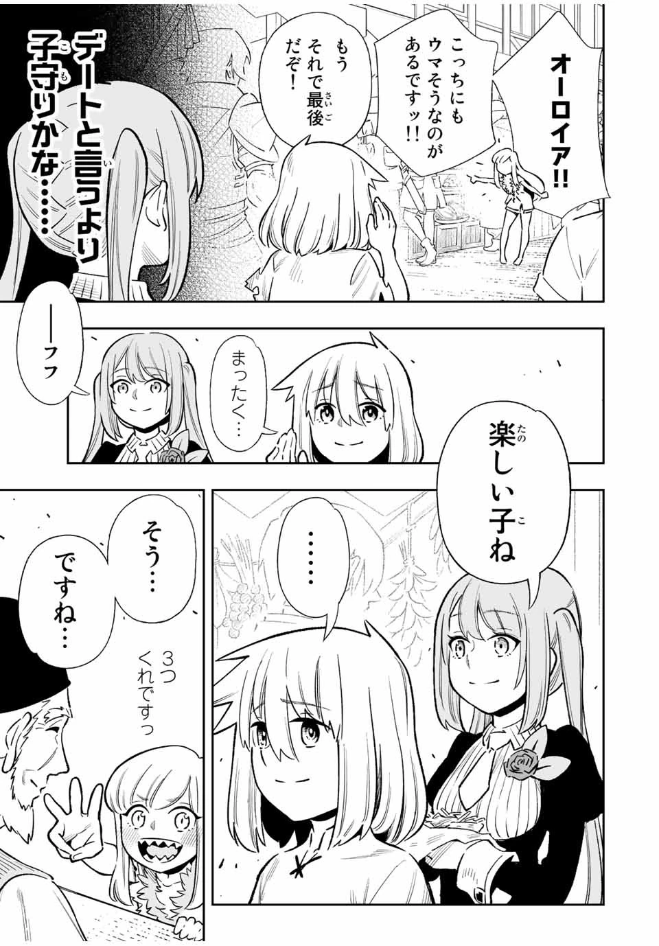 最弱な僕は＜壁抜けバグ＞で成り上がる～壁をすり抜けたら、初回クリア報酬を無限回収できました！～ 第30話 - 13