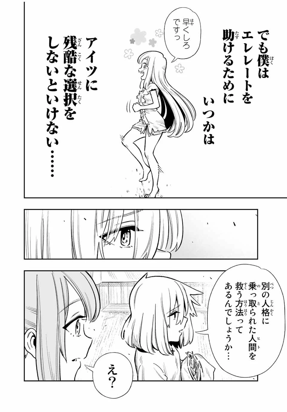 最弱な僕は＜壁抜けバグ＞で成り上がる～壁をすり抜けたら、初回クリア報酬を無限回収できました！～ 第30話 - 14