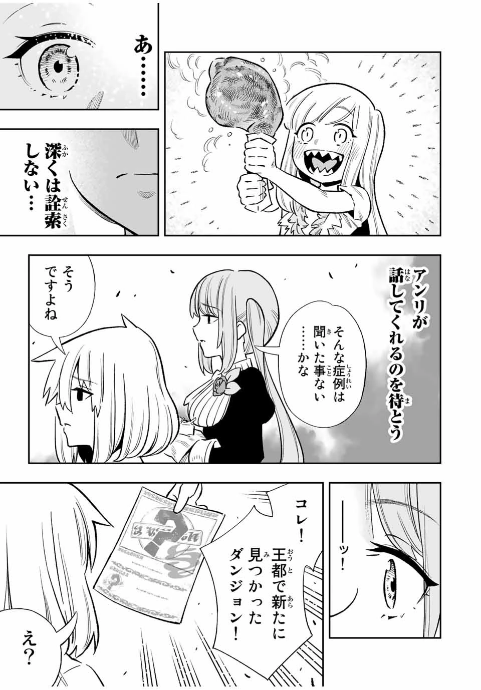 最弱な僕は＜壁抜けバグ＞で成り上がる～壁をすり抜けたら、初回クリア報酬を無限回収できました！～ 第30話 - 15