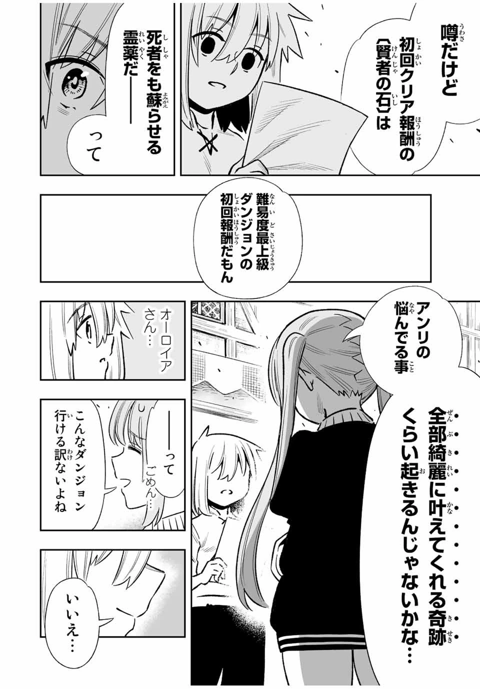 最弱な僕は＜壁抜けバグ＞で成り上がる～壁をすり抜けたら、初回クリア報酬を無限回収できました！～ 第30話 - 16