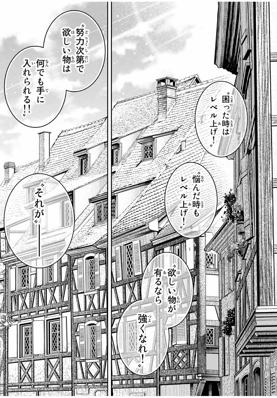 最弱な僕は＜壁抜けバグ＞で成り上がる～壁をすり抜けたら、初回クリア報酬を無限回収できました！～ 第30話 - 17