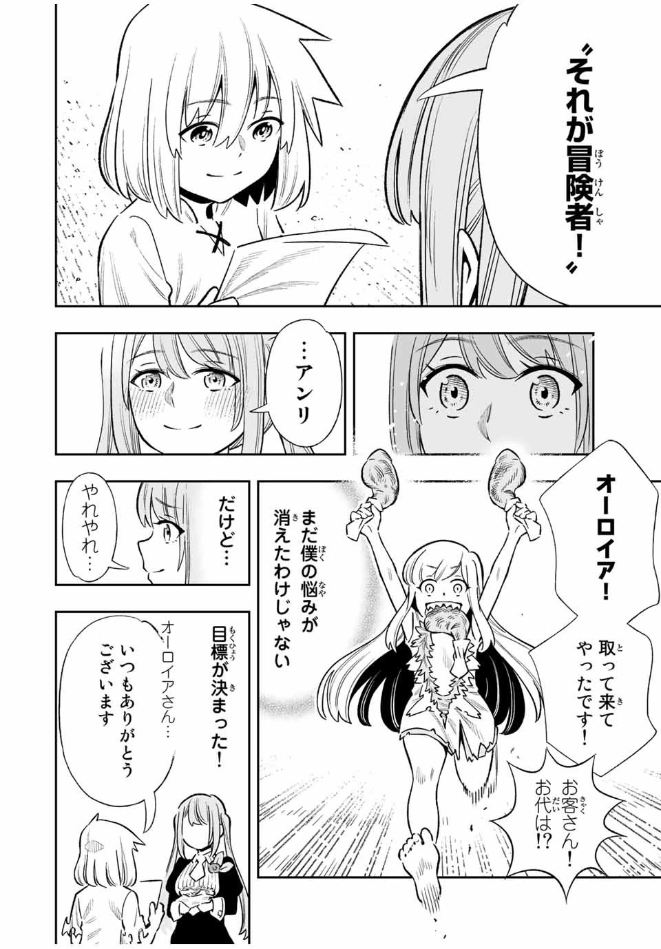 最弱な僕は＜壁抜けバグ＞で成り上がる～壁をすり抜けたら、初回クリア報酬を無限回収できました！～ 第30話 - 18