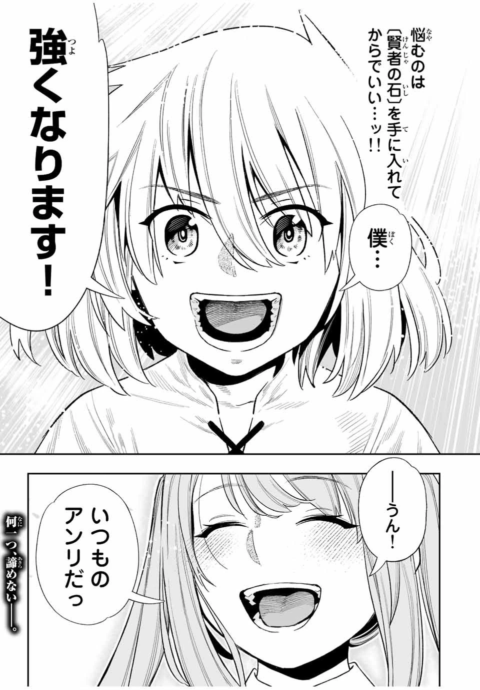 最弱な僕は＜壁抜けバグ＞で成り上がる～壁をすり抜けたら、初回クリア報酬を無限回収できました！～ 第30話 - 19