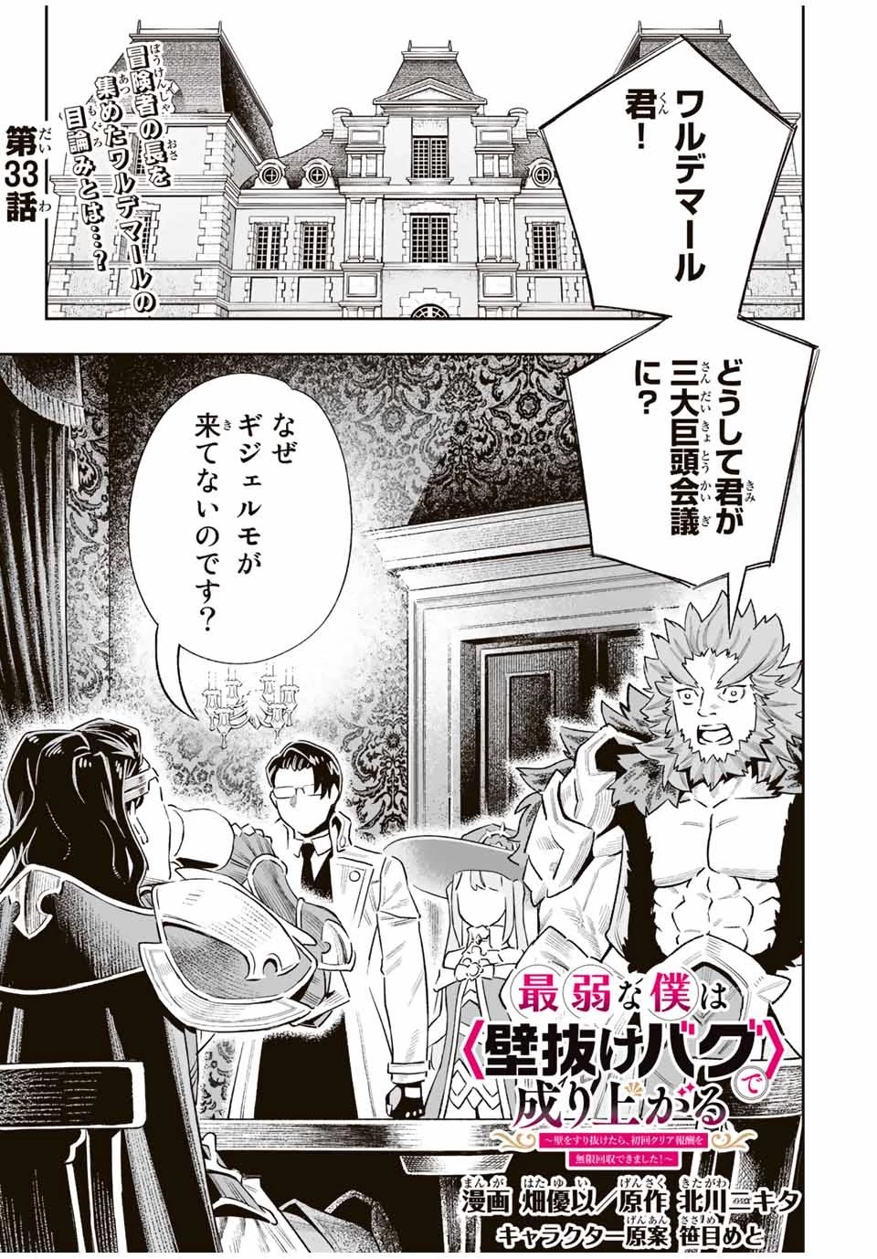 最弱な僕は＜壁抜けバグ＞で成り上がる～壁をすり抜けたら、初回クリア報酬を無限回収できました！～ 第33話 - 1