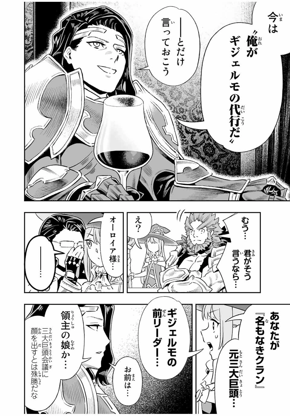 最弱な僕は＜壁抜けバグ＞で成り上がる～壁をすり抜けたら、初回クリア報酬を無限回収できました！～ 第33話 - 2