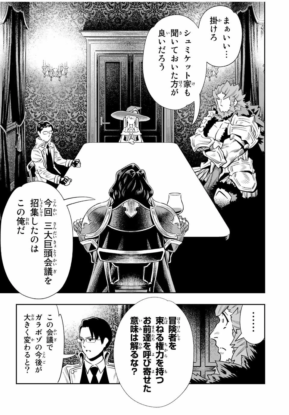 最弱な僕は＜壁抜けバグ＞で成り上がる～壁をすり抜けたら、初回クリア報酬を無限回収できました！～ 第33話 - 3