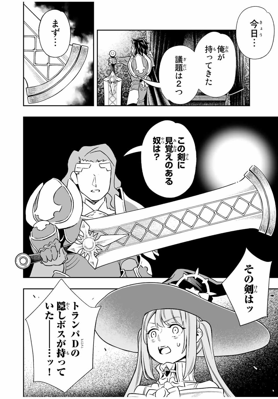 最弱な僕は＜壁抜けバグ＞で成り上がる～壁をすり抜けたら、初回クリア報酬を無限回収できました！～ 第33話 - 4