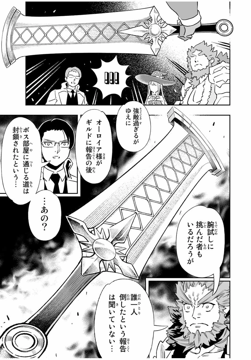 最弱な僕は＜壁抜けバグ＞で成り上がる～壁をすり抜けたら、初回クリア報酬を無限回収できました！～ 第33話 - 5