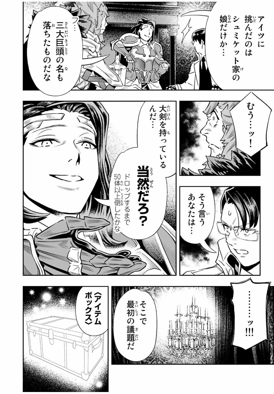 最弱な僕は＜壁抜けバグ＞で成り上がる～壁をすり抜けたら、初回クリア報酬を無限回収できました！～ 第33話 - 6