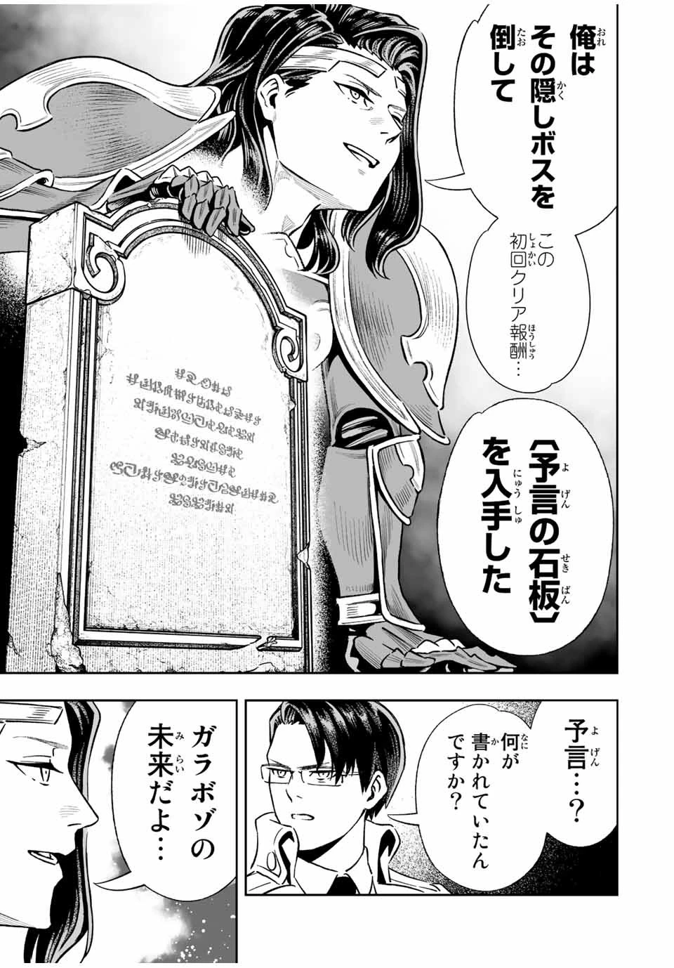 最弱な僕は＜壁抜けバグ＞で成り上がる～壁をすり抜けたら、初回クリア報酬を無限回収できました！～ 第33話 - 7