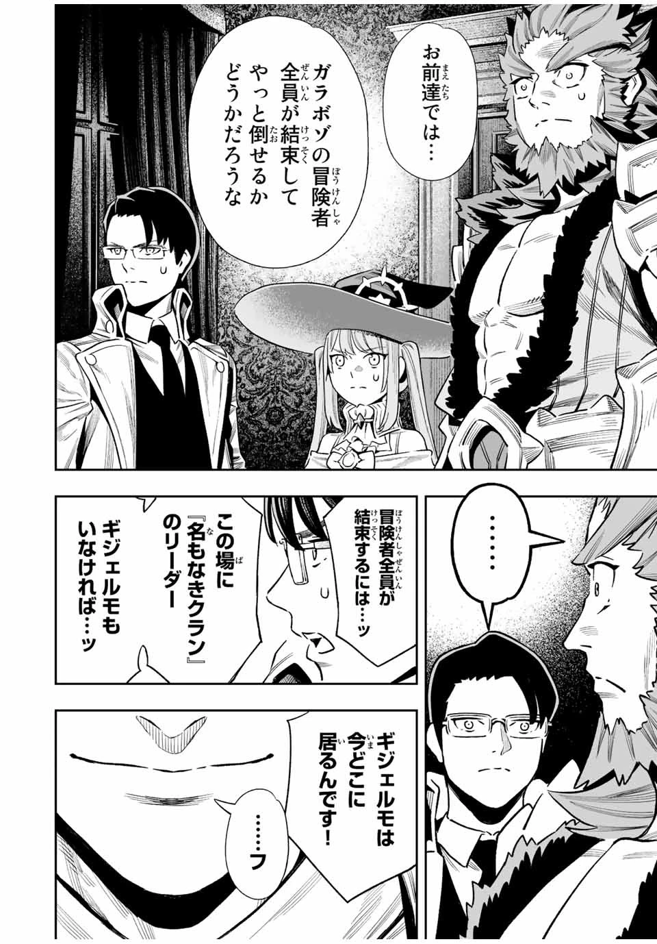 最弱な僕は＜壁抜けバグ＞で成り上がる～壁をすり抜けたら、初回クリア報酬を無限回収できました！～ 第33話 - 10