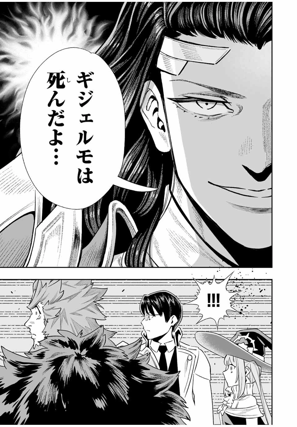 最弱な僕は＜壁抜けバグ＞で成り上がる～壁をすり抜けたら、初回クリア報酬を無限回収できました！～ 第33話 - 11