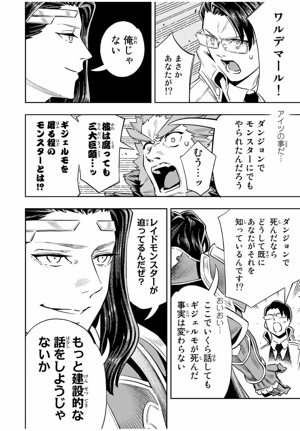 最弱な僕は＜壁抜けバグ＞で成り上がる～壁をすり抜けたら、初回クリア報酬を無限回収できました！～ 第33話 - 12