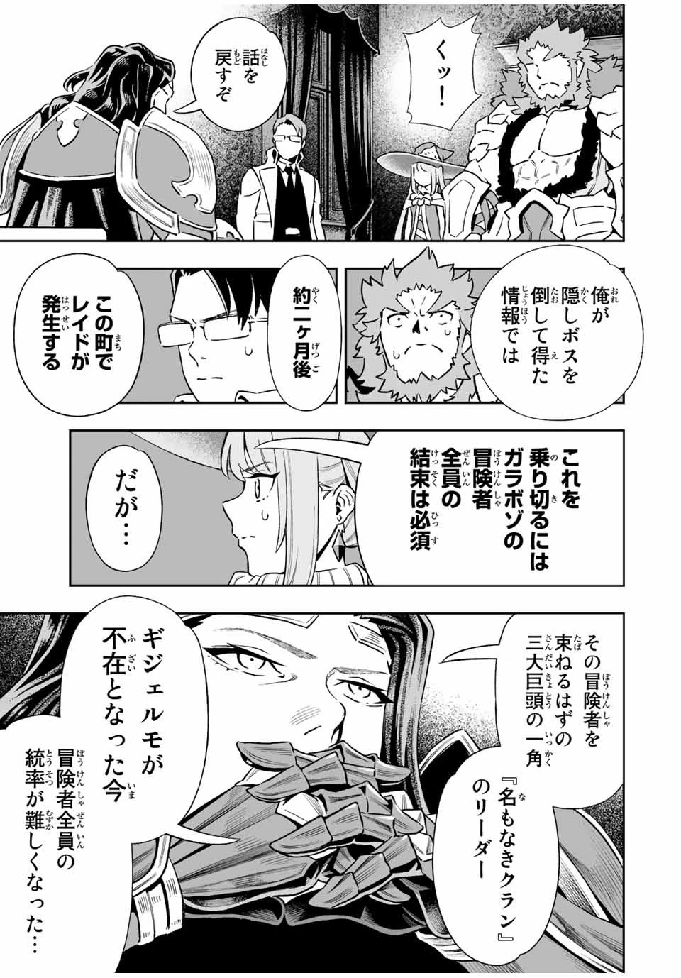 最弱な僕は＜壁抜けバグ＞で成り上がる～壁をすり抜けたら、初回クリア報酬を無限回収できました！～ 第33話 - 13