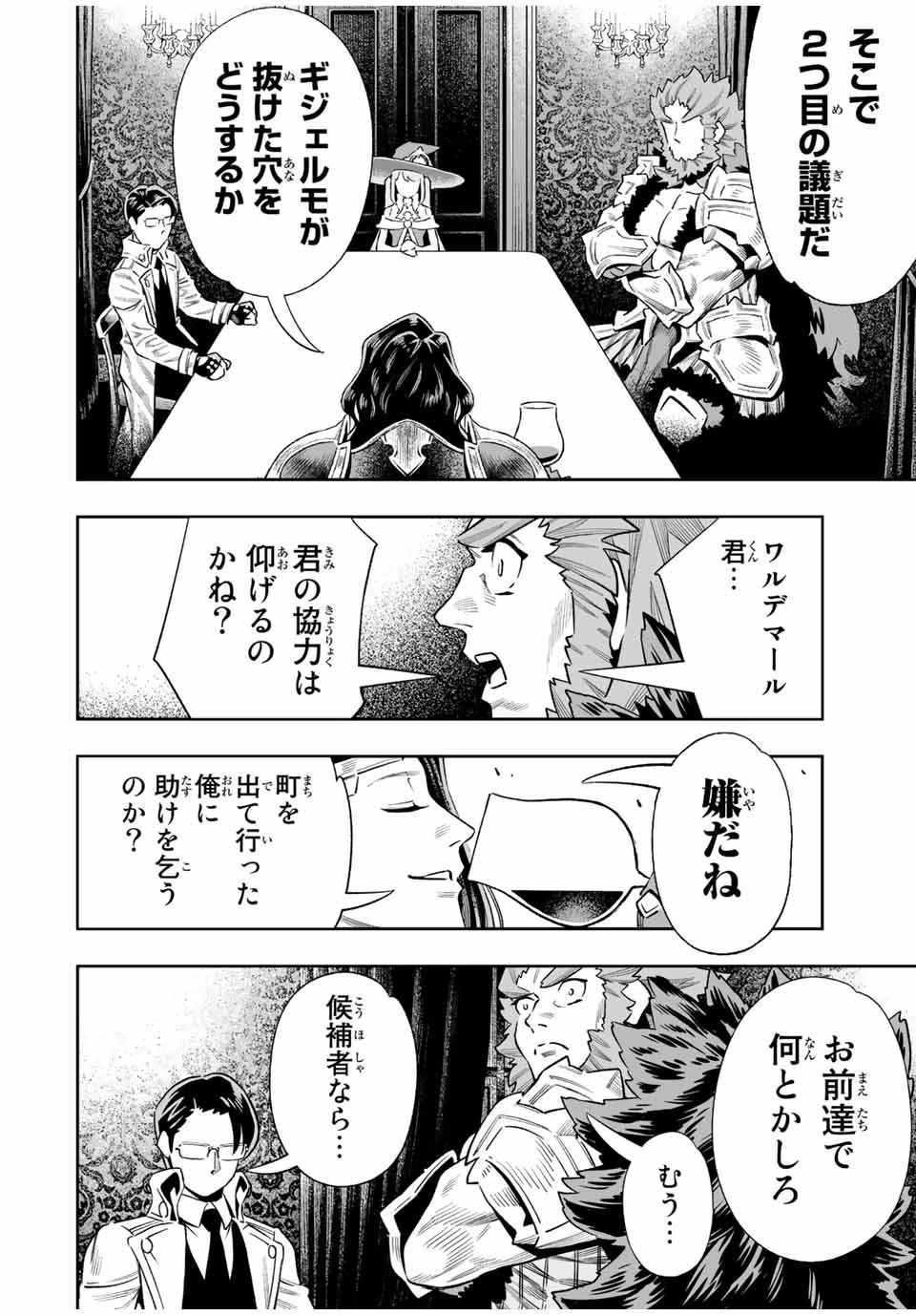 最弱な僕は＜壁抜けバグ＞で成り上がる～壁をすり抜けたら、初回クリア報酬を無限回収できました！～ 第33話 - 14