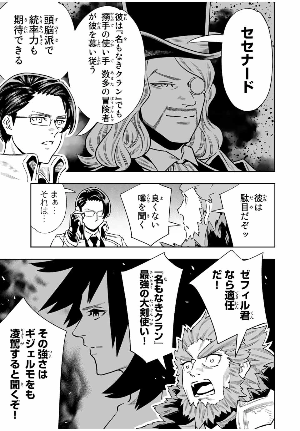 最弱な僕は＜壁抜けバグ＞で成り上がる～壁をすり抜けたら、初回クリア報酬を無限回収できました！～ 第33話 - 15