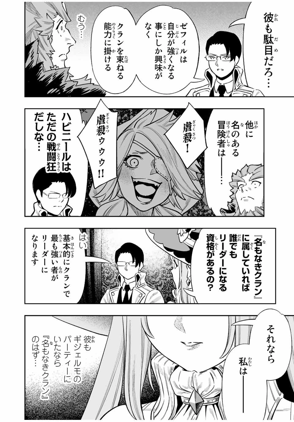 最弱な僕は＜壁抜けバグ＞で成り上がる～壁をすり抜けたら、初回クリア報酬を無限回収できました！～ 第33話 - 16