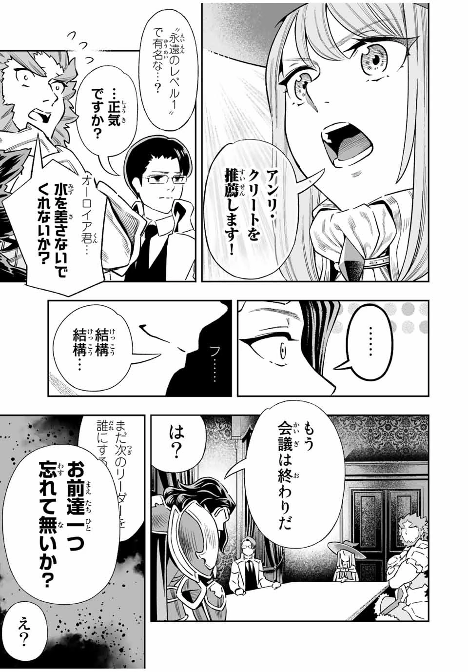 最弱な僕は＜壁抜けバグ＞で成り上がる～壁をすり抜けたら、初回クリア報酬を無限回収できました！～ 第33話 - 17