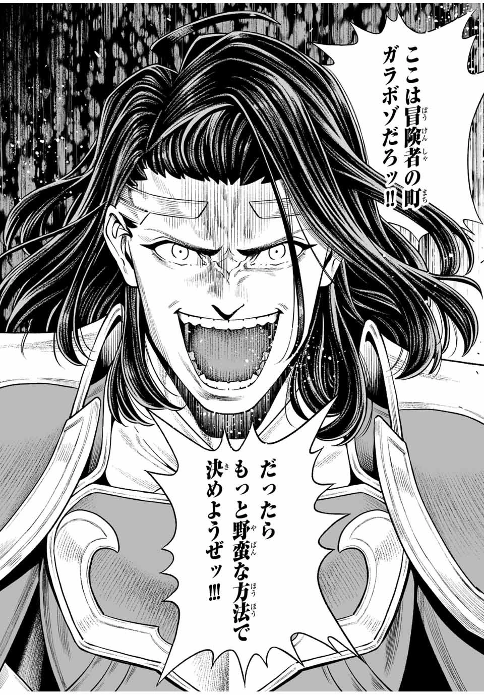 最弱な僕は＜壁抜けバグ＞で成り上がる～壁をすり抜けたら、初回クリア報酬を無限回収できました！～ 第33話 - 18