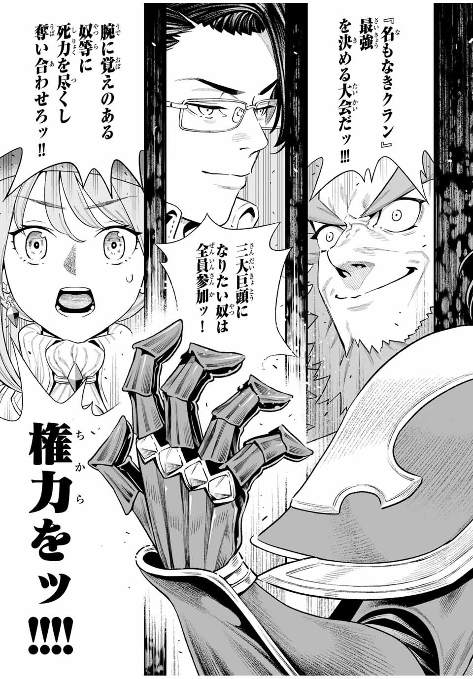 最弱な僕は＜壁抜けバグ＞で成り上がる～壁をすり抜けたら、初回クリア報酬を無限回収できました！～ 第33話 - 19