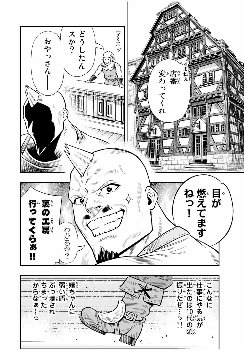 最弱な僕は＜壁抜けバグ＞で成り上がる～壁をすり抜けたら、初回クリア報酬を無限回収できました！～ 第34話 - 6