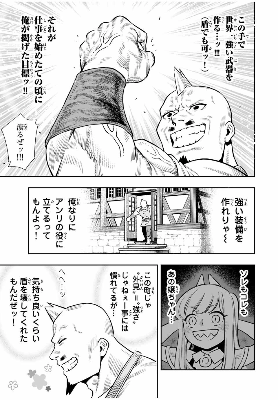 最弱な僕は＜壁抜けバグ＞で成り上がる～壁をすり抜けたら、初回クリア報酬を無限回収できました！～ 第34話 - 7