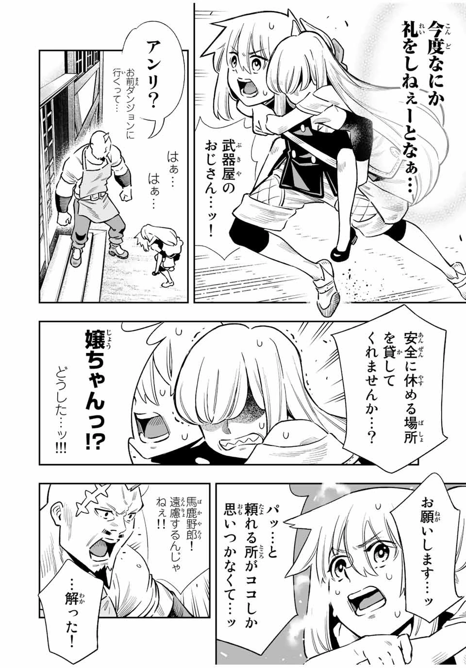 最弱な僕は＜壁抜けバグ＞で成り上がる～壁をすり抜けたら、初回クリア報酬を無限回収できました！～ 第34話 - 8