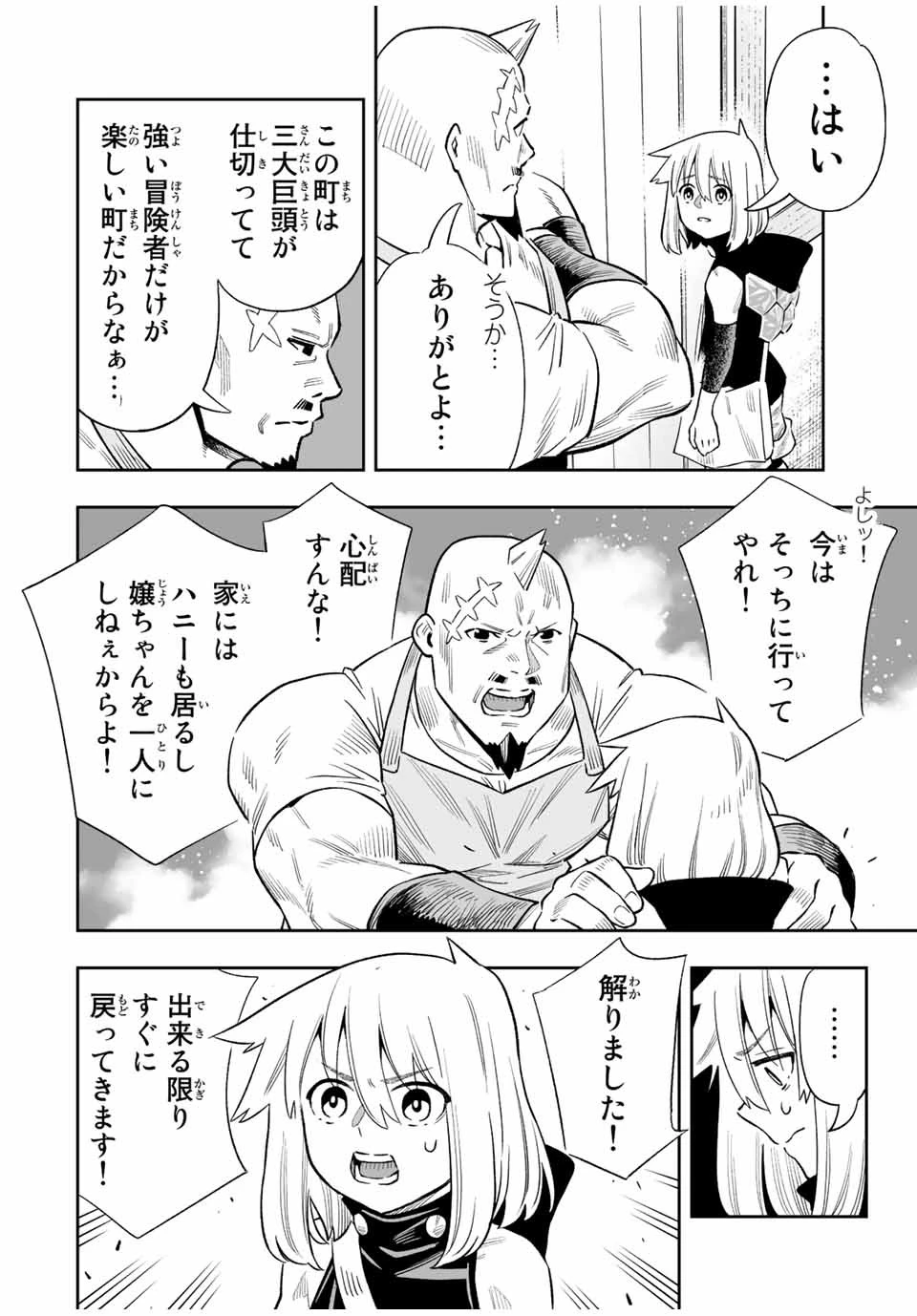 最弱な僕は＜壁抜けバグ＞で成り上がる～壁をすり抜けたら、初回クリア報酬を無限回収できました！～ 第34話 - 12