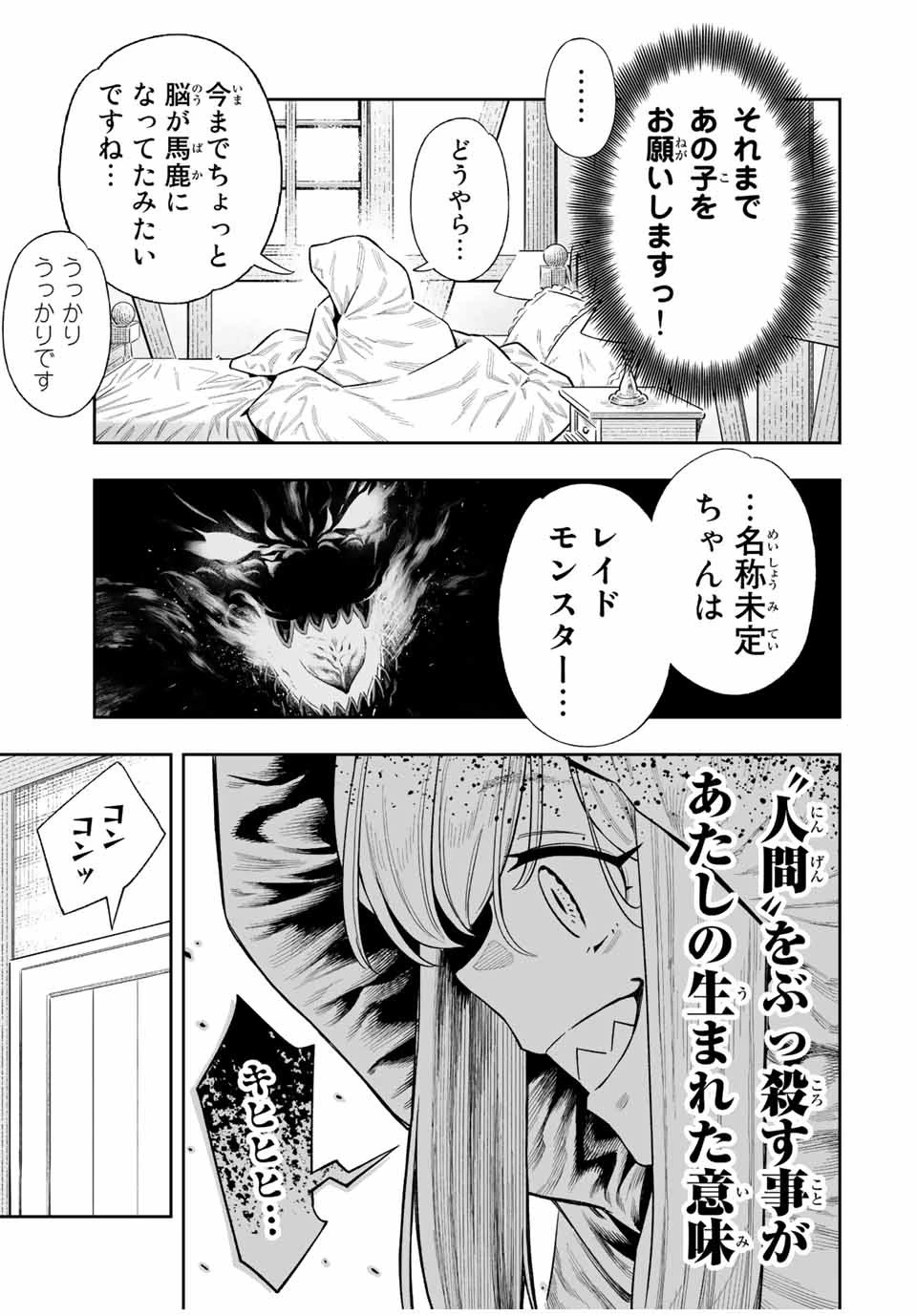 最弱な僕は＜壁抜けバグ＞で成り上がる～壁をすり抜けたら、初回クリア報酬を無限回収できました！～ 第34話 - 13