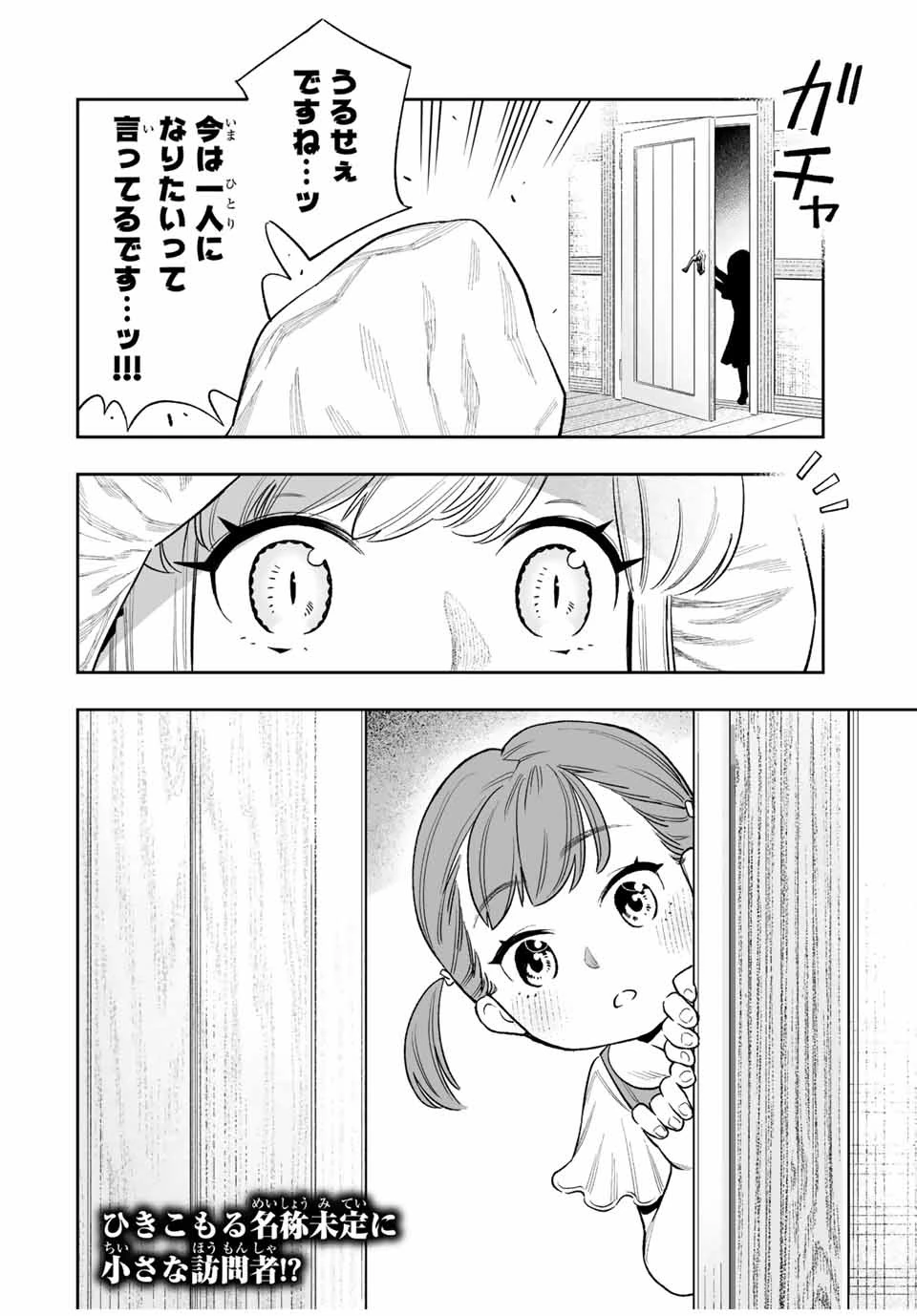 最弱な僕は＜壁抜けバグ＞で成り上がる～壁をすり抜けたら、初回クリア報酬を無限回収できました！～ 第34話 - 14