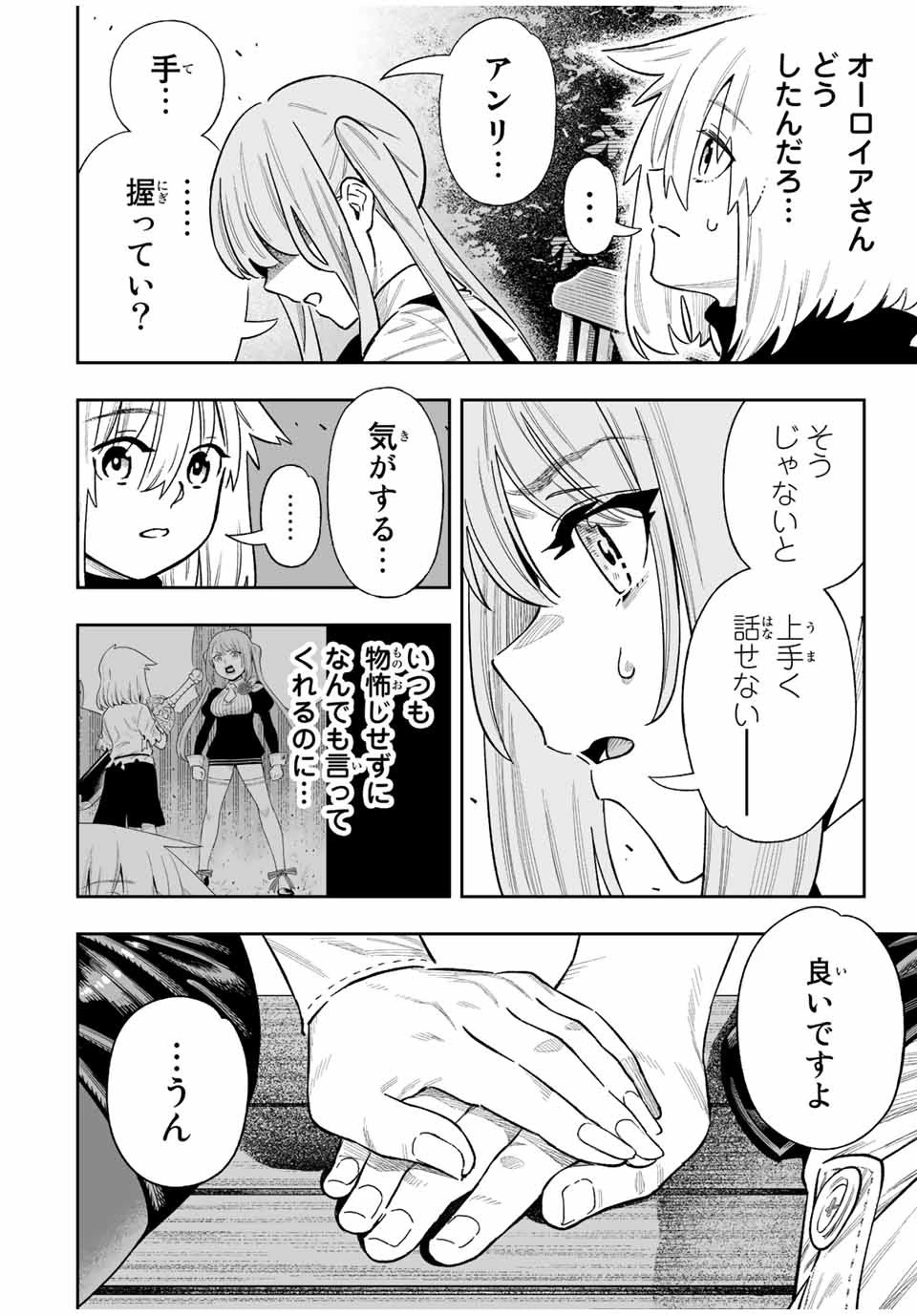 最弱な僕は＜壁抜けバグ＞で成り上がる～壁をすり抜けたら、初回クリア報酬を無限回収できました！～ 第38話 - 2