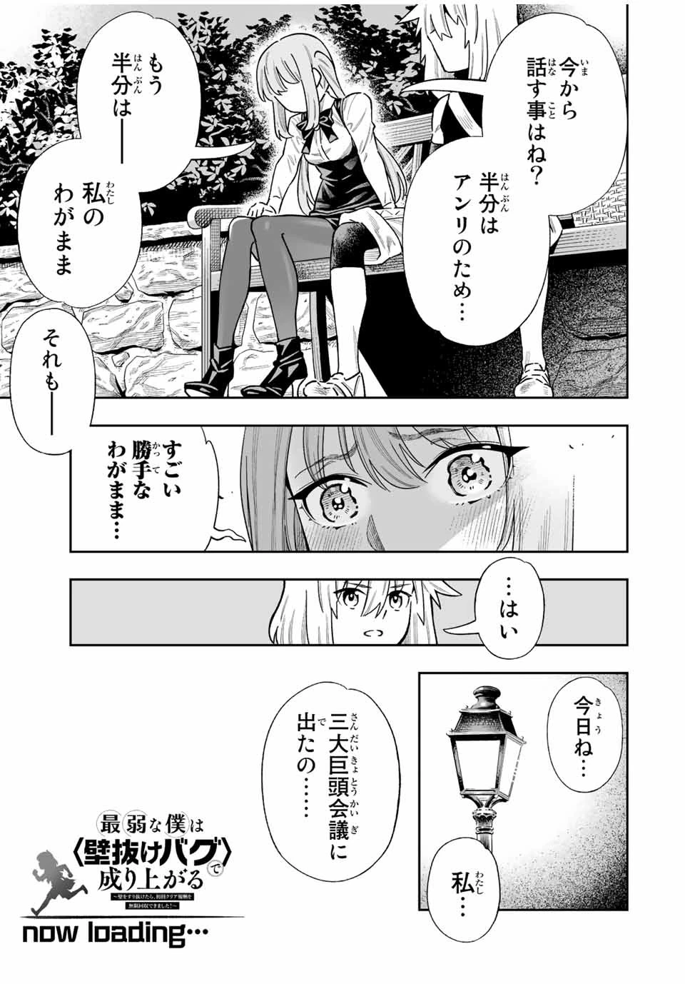 最弱な僕は＜壁抜けバグ＞で成り上がる～壁をすり抜けたら、初回クリア報酬を無限回収できました！～ 第38話 - 3