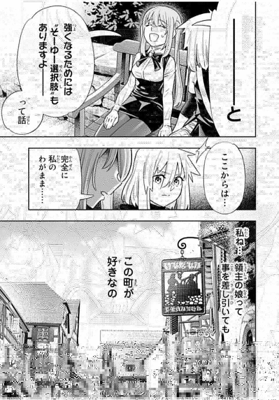 最弱な僕は＜壁抜けバグ＞で成り上がる～壁をすり抜けたら、初回クリア報酬を無限回収できました！～ 第38話 - 4