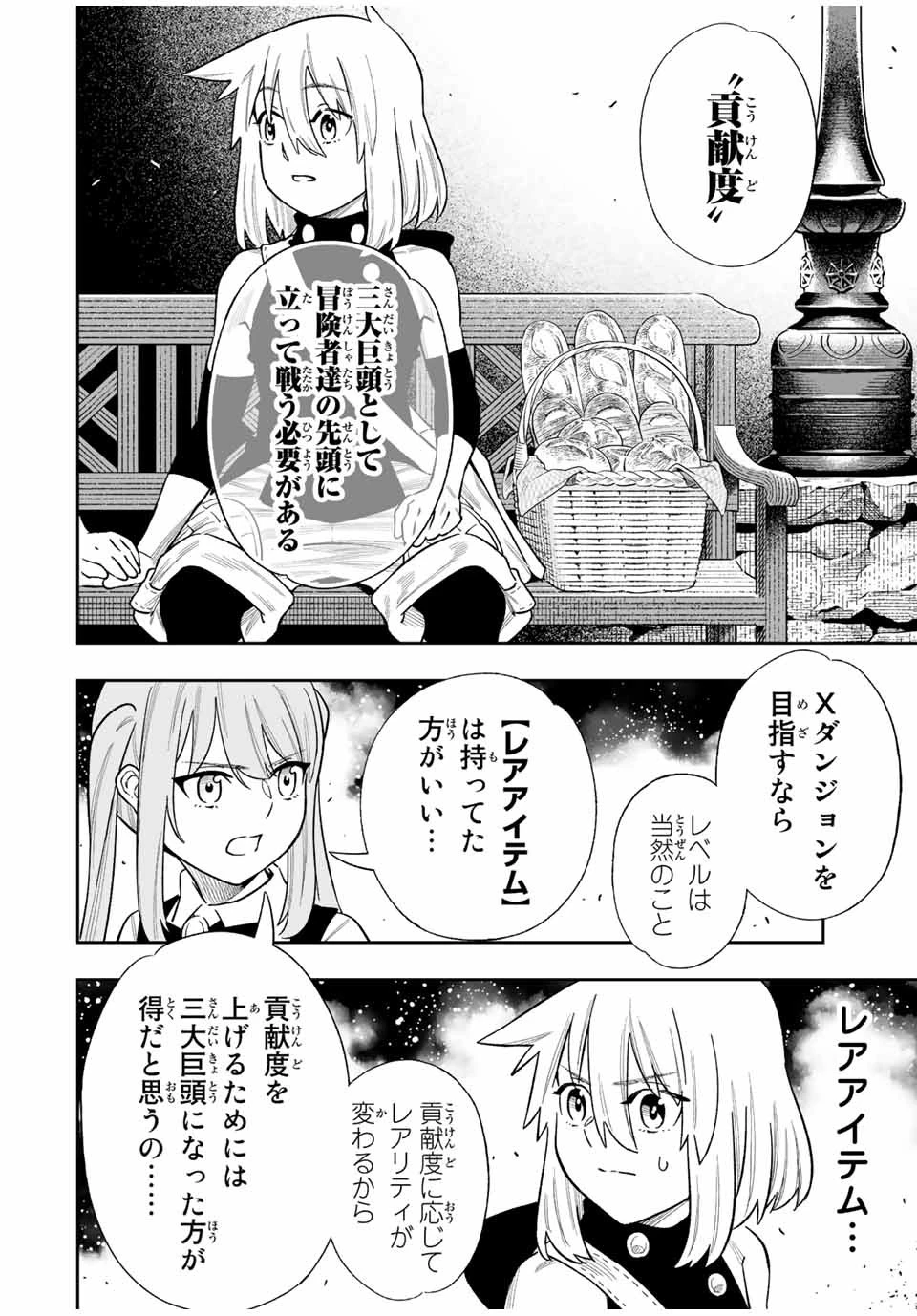 最弱な僕は＜壁抜けバグ＞で成り上がる～壁をすり抜けたら、初回クリア報酬を無限回収できました！～ 第38話 - 6