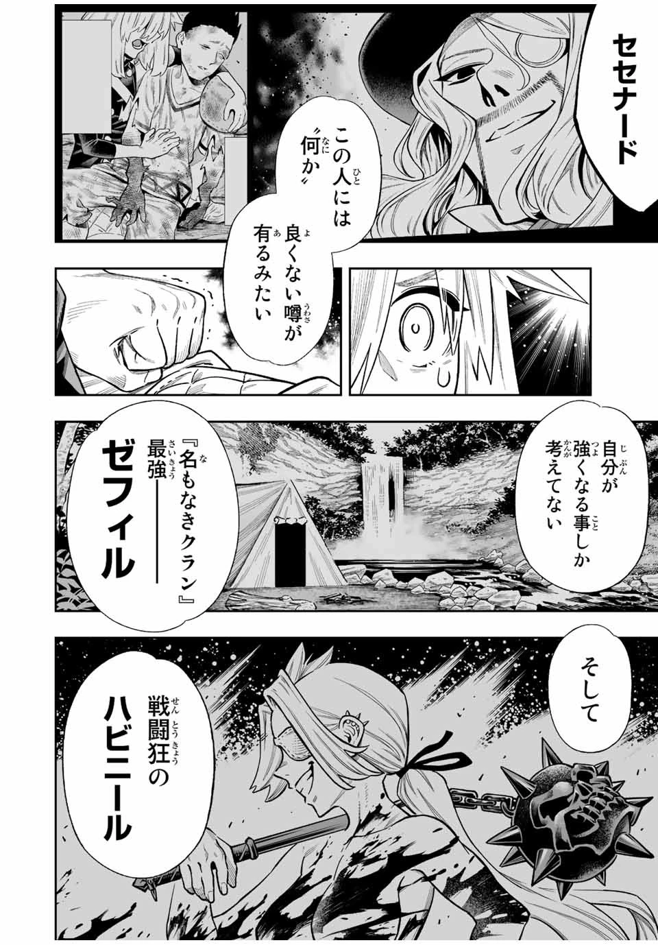 最弱な僕は＜壁抜けバグ＞で成り上がる～壁をすり抜けたら、初回クリア報酬を無限回収できました！～ 第38話 - 10