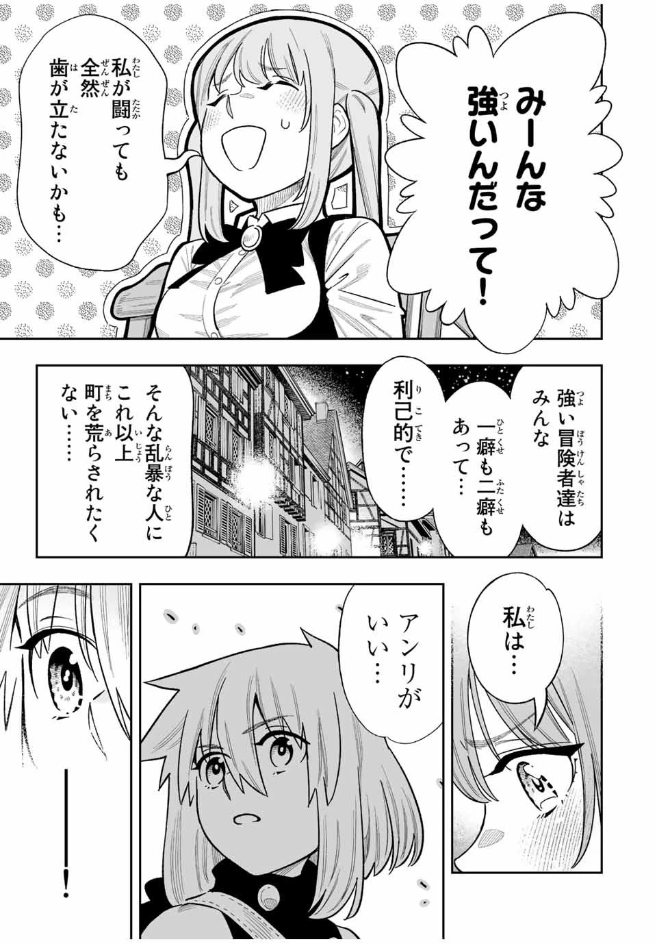 最弱な僕は＜壁抜けバグ＞で成り上がる～壁をすり抜けたら、初回クリア報酬を無限回収できました！～ 第38話 - 11