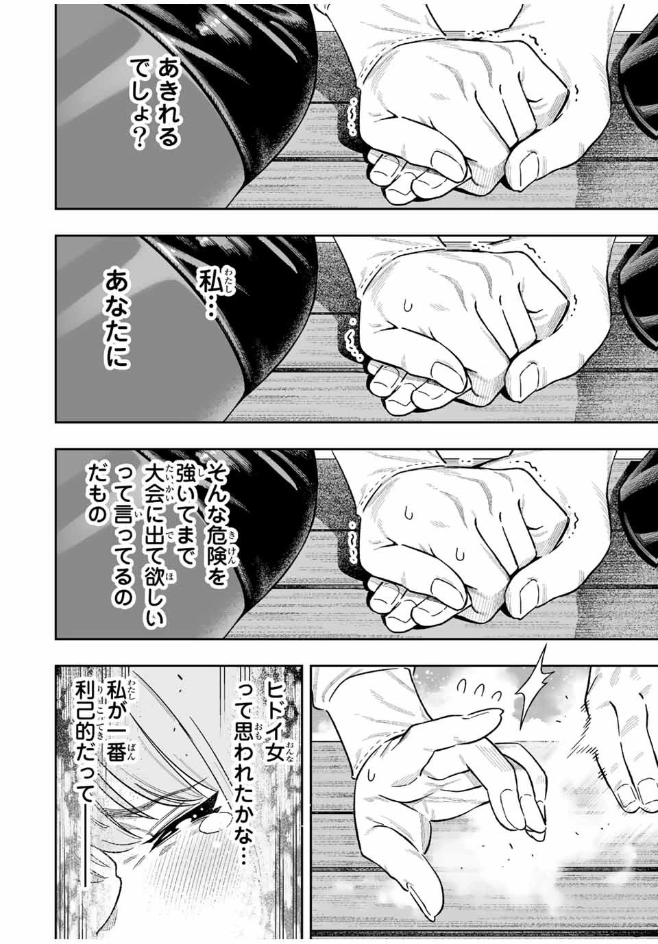 最弱な僕は＜壁抜けバグ＞で成り上がる～壁をすり抜けたら、初回クリア報酬を無限回収できました！～ 第38話 - 12