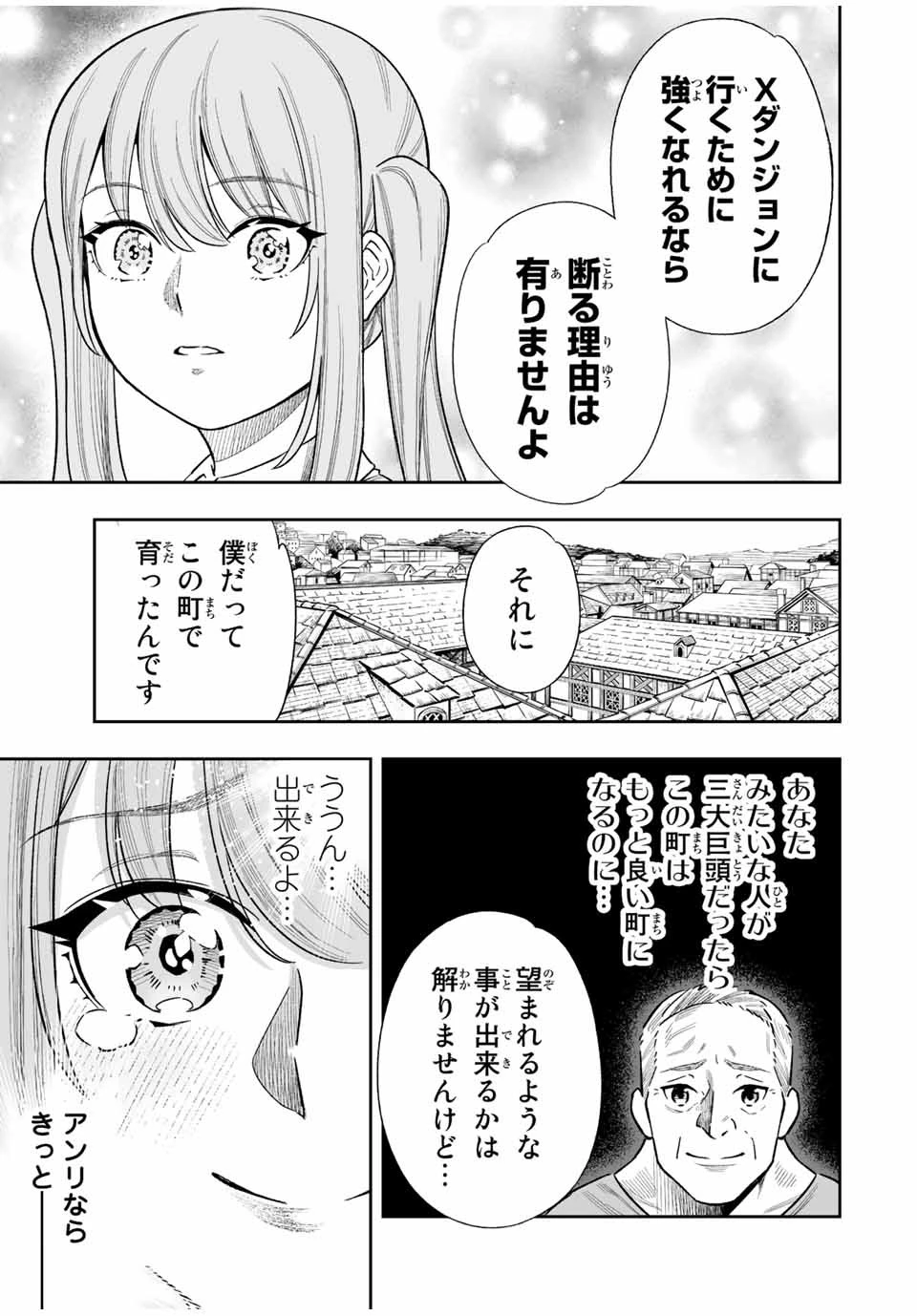 最弱な僕は＜壁抜けバグ＞で成り上がる～壁をすり抜けたら、初回クリア報酬を無限回収できました！～ 第38話 - 15